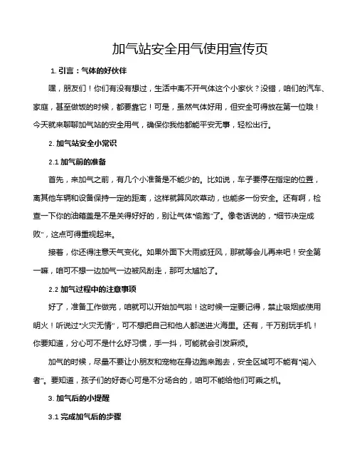 加气站安全用气使用宣传页