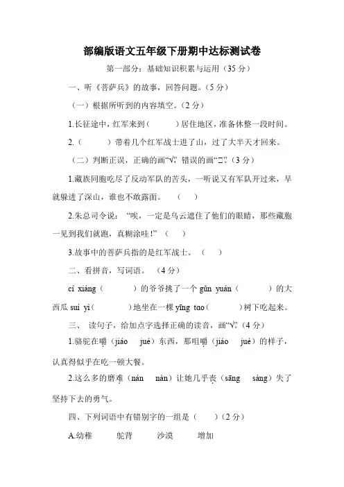 部编版语文五年级下册期中达标测试卷(含答案)