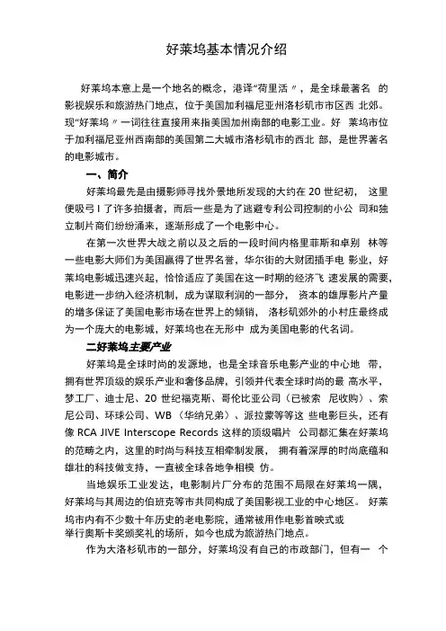 好莱坞基本情况介绍
