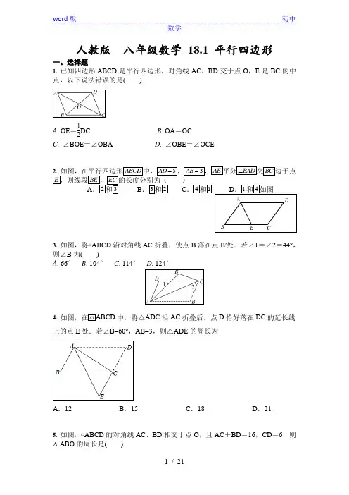 人教版  八年级数学下册 18.1 ---18.2复习题(含答案)