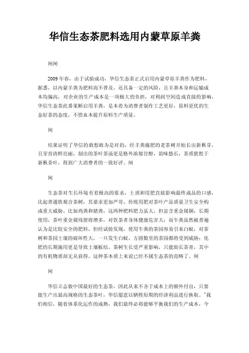 华信生态茶肥料选用内蒙草原羊粪