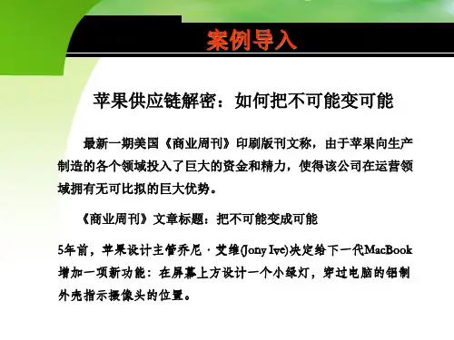 供应链认知培训讲义PPT62页课件