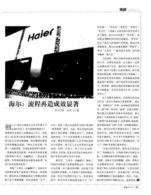 海尔：流程再造成效显著