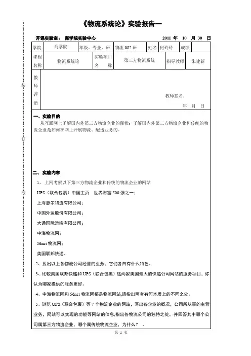 第三方物流系统 实验报告
