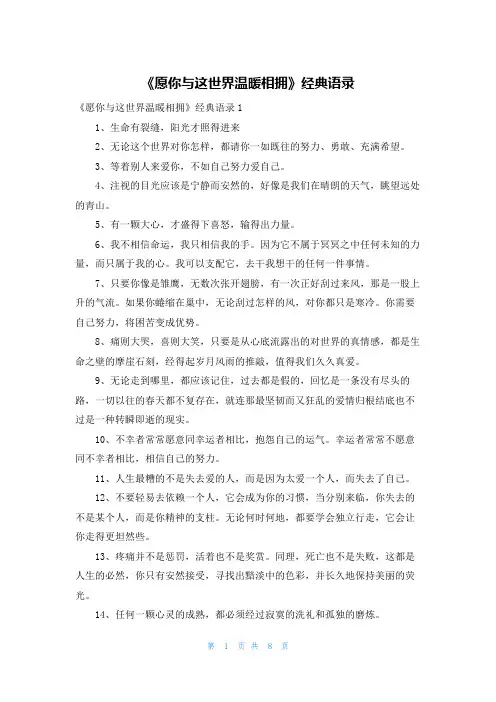 《愿你与这世界温暖相拥》经典语录