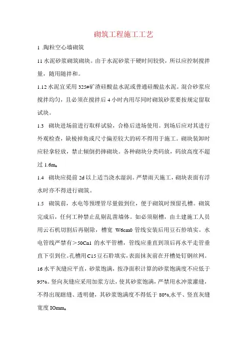 砌筑工程施工工艺