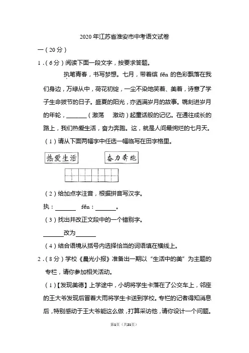 2020年江苏省淮安市中考语文试题和答案