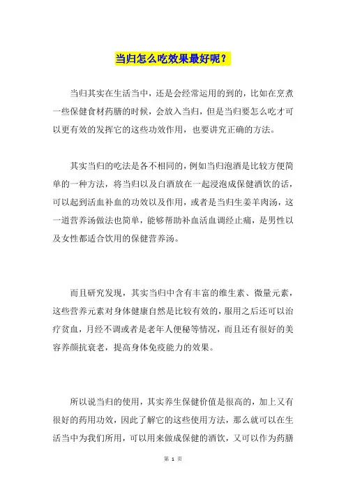 当归怎么吃效果最好呢？