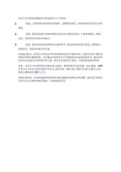 历年西交大少年班选拔流程