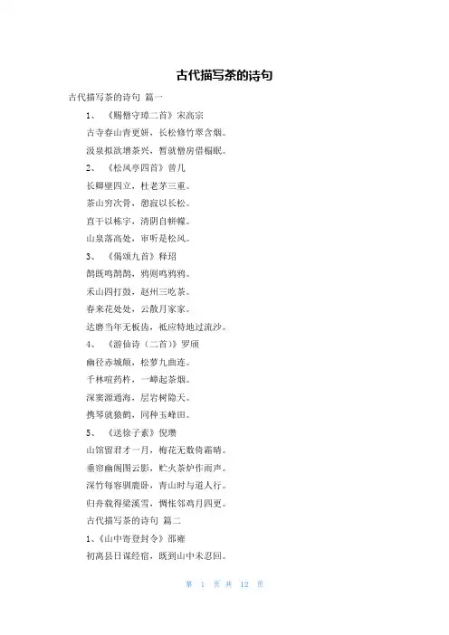 古代描写茶的诗句