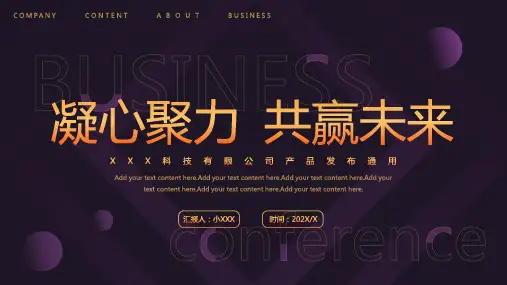 紫色渐变创意凝心聚力共赢未来商务通用PPT模板