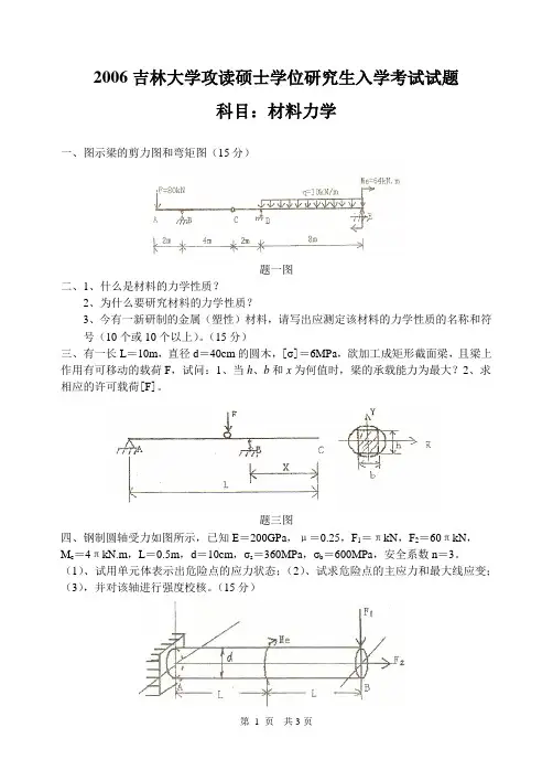 吉大材料力学真题12