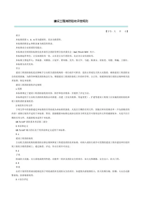 河南建筑消防验收标准