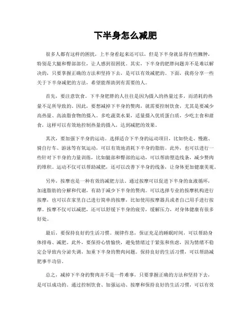 下半身怎么减肥