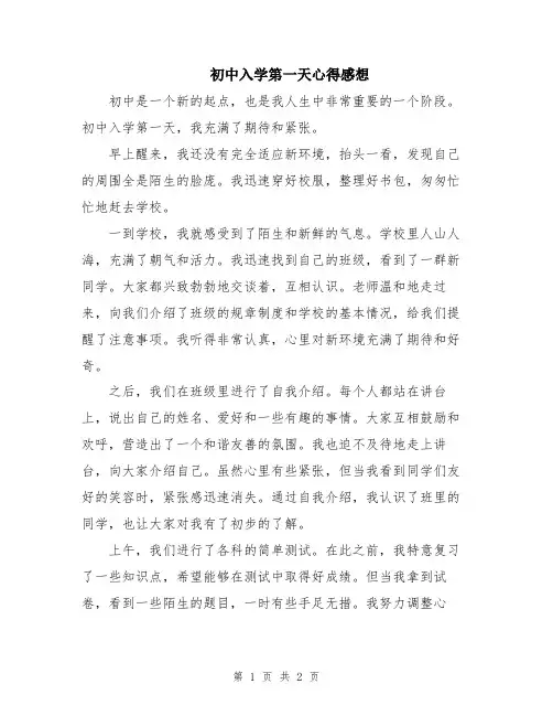 初中入学第一天心得感想