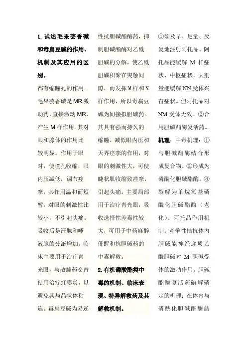 药理学简答题