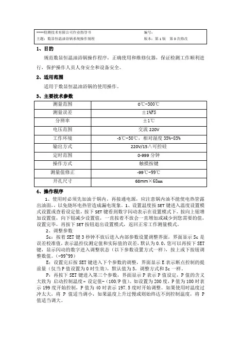 数显恒温油浴锅系统操作规程