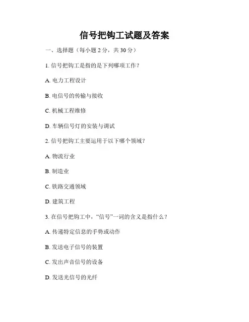 信号把钩工试题及答案