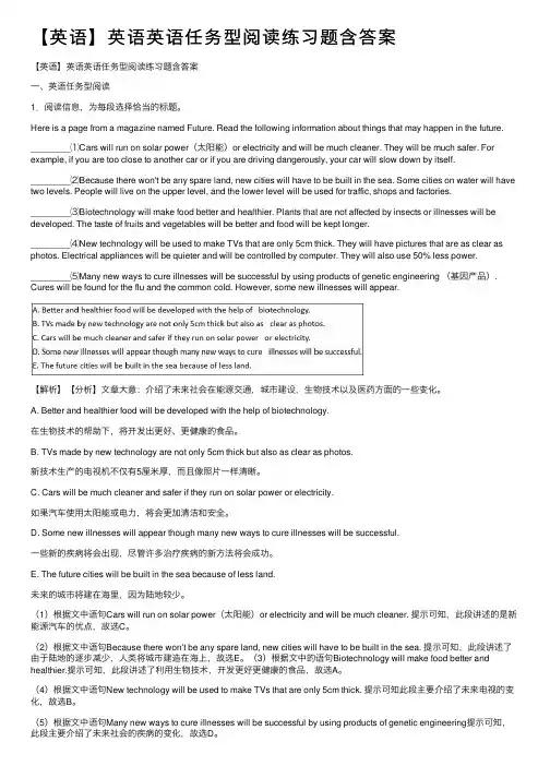 【英语】英语英语任务型阅读练习题含答案