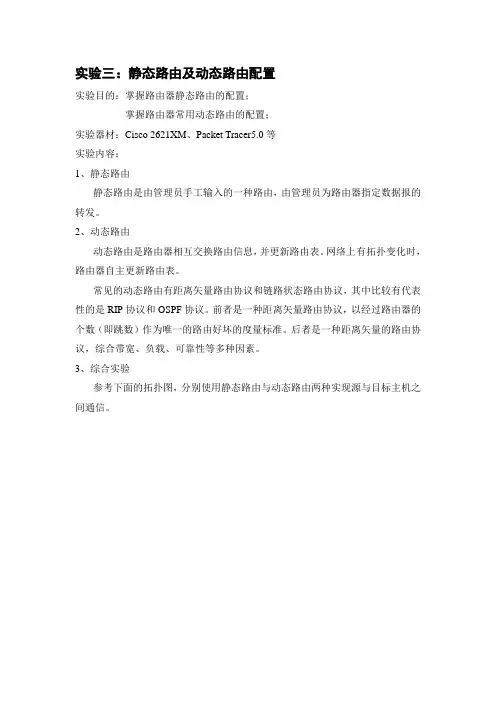 静态路由及动态路由配置