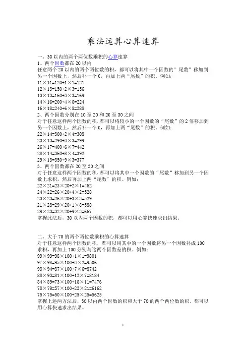乘法简算技巧