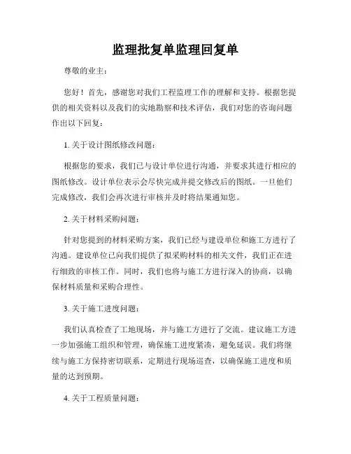 监理批复单监理回复单