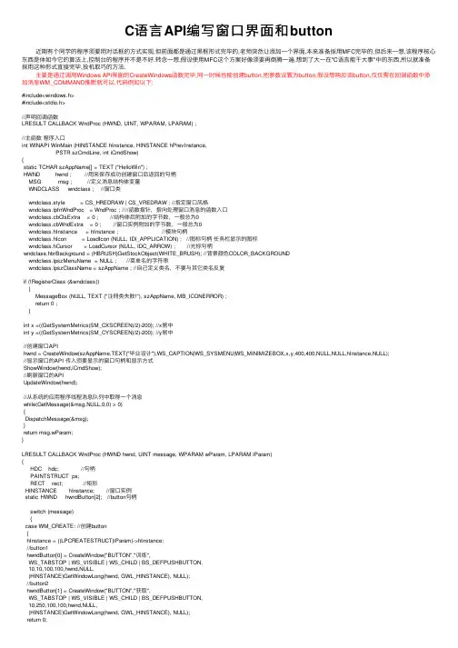 C语言API编写窗口界面和button