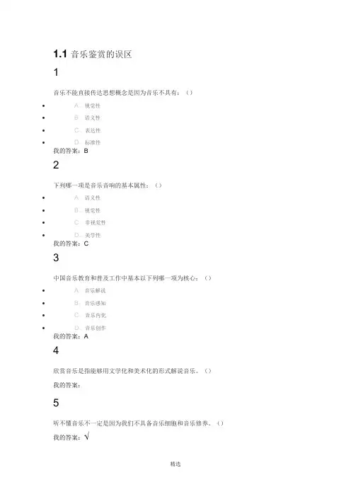 音乐鉴赏课后练习及答案
