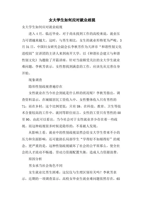 女大学生如何应对就业歧视