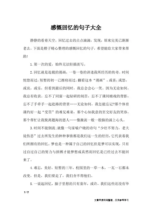 感慨回忆的句子大全_经典语句
