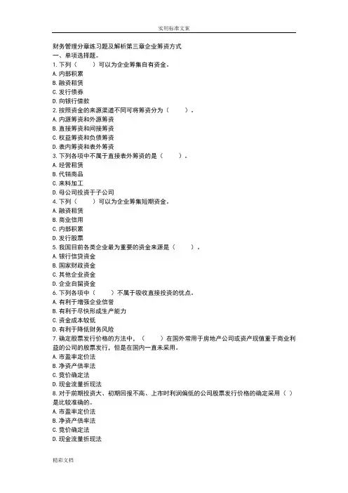 企业的筹资方式