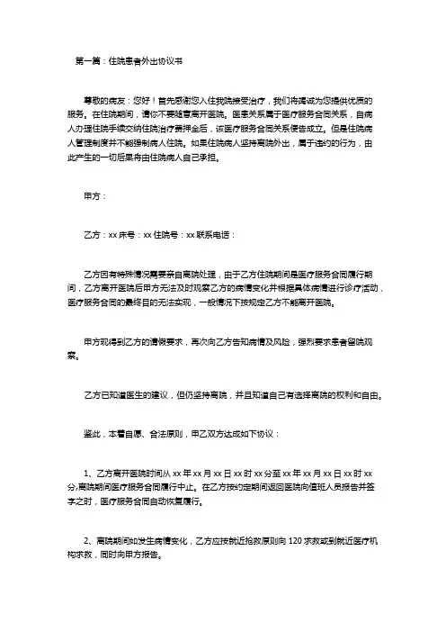 住院患者外出协议书