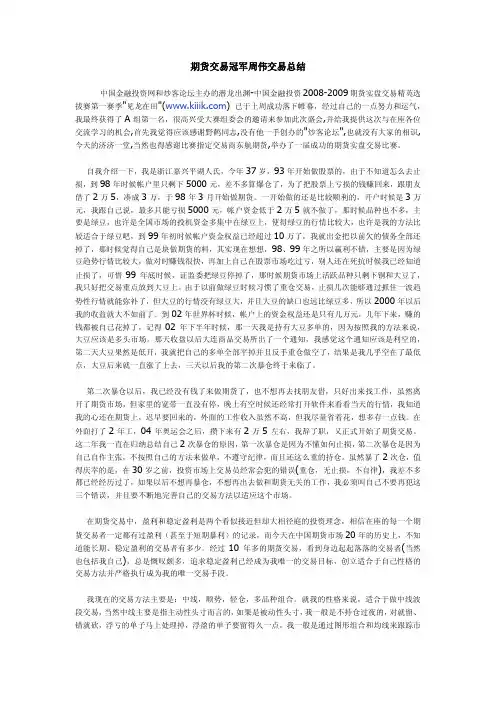 期货交易冠军周伟交易总结