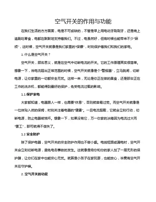 空气开关的作用与功能