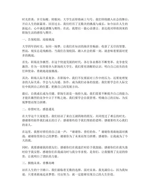 大学生入职心语感言