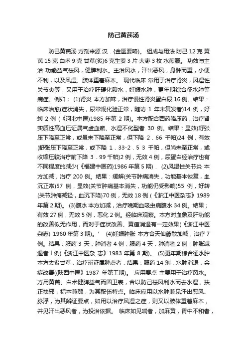 防己黄芪汤