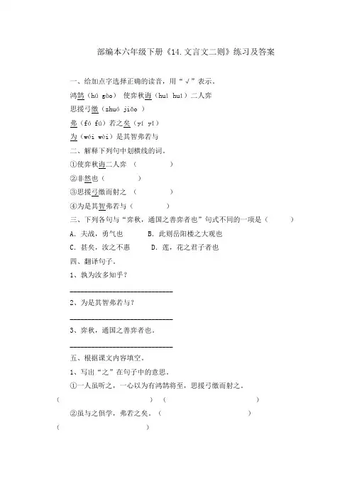 部编本六年级下册《14.文言文二则》练习及答案