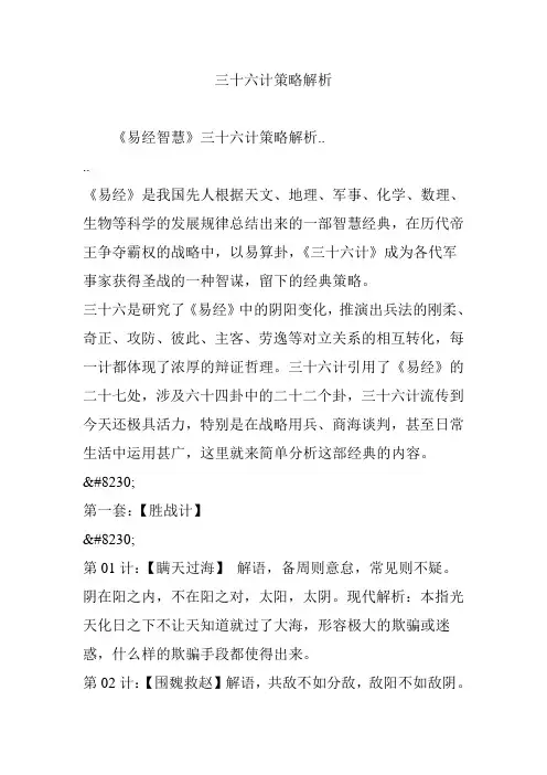 三十六计策略解析