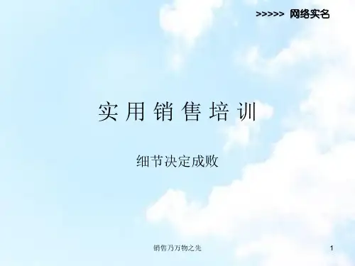 阿里巴巴实用销售手册模板ppt 80 