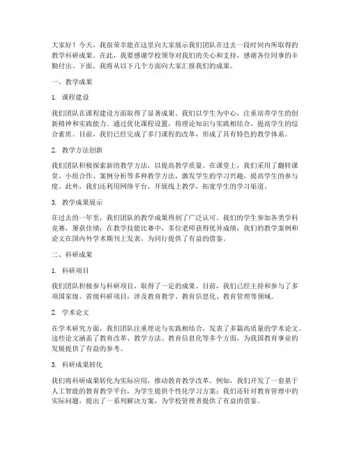 教师教科研成果展示发言稿