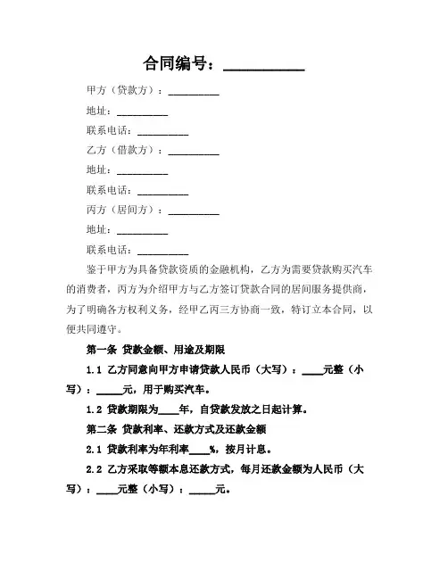 2024汽车抵押贷款居间服务合同