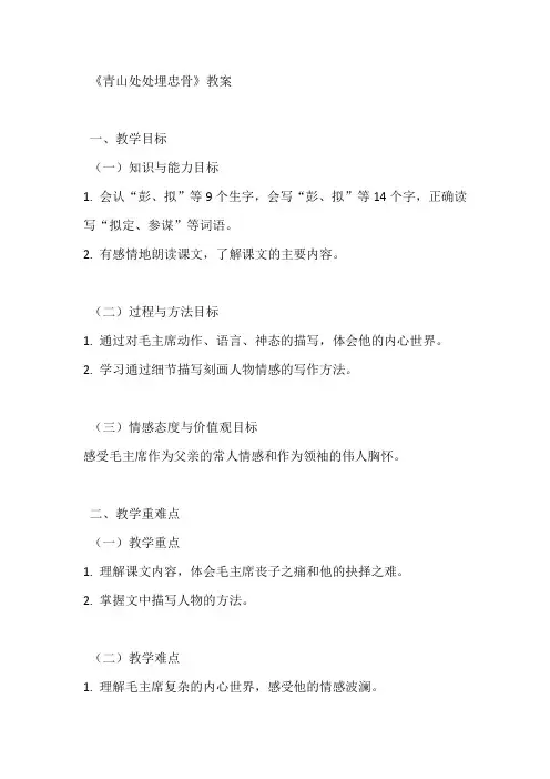 《青山处处埋忠骨》教案
