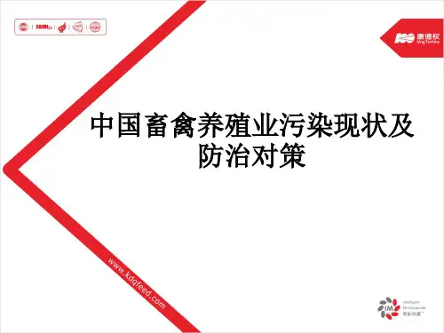 中国畜禽养殖业污染现状及防治对策