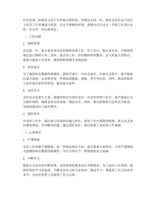 仓库员的年终盘点心得