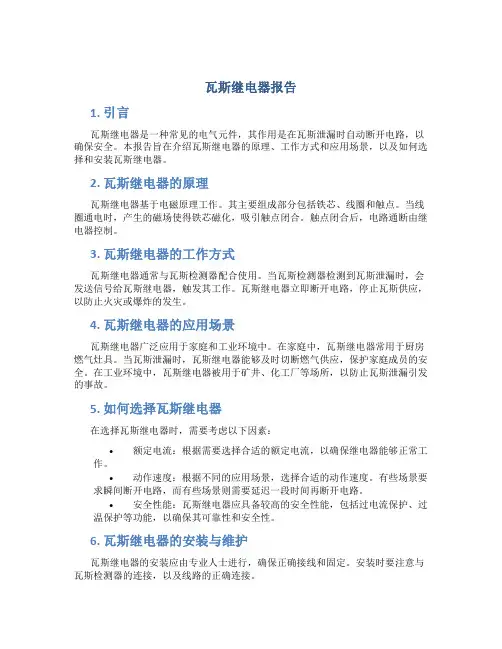 瓦斯继电器报告