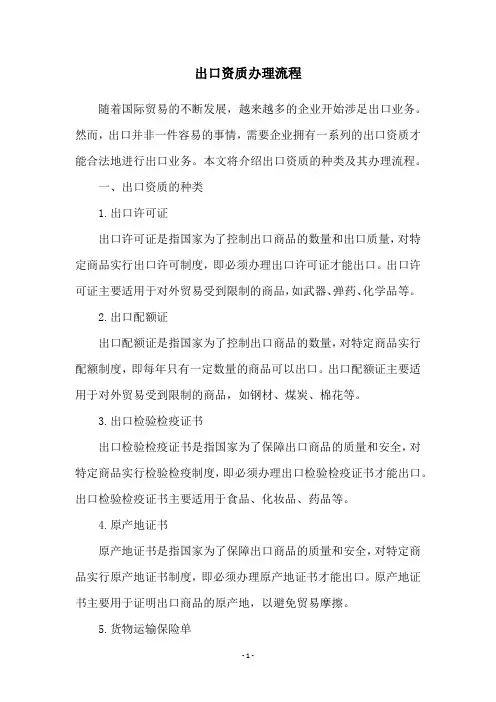 出口资质办理流程