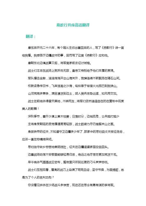 燕歌行并序高适翻译