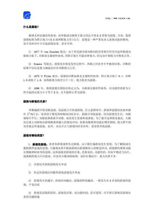 弱视定义,类型,原因及危害