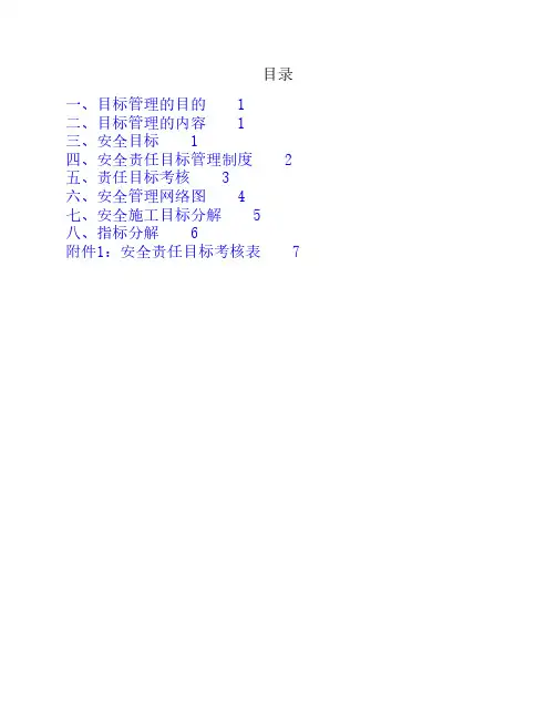 目标管理方案