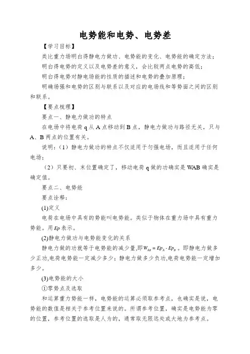 电势能和电势、电势差